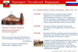 Официальный сайт Президента РФ, версия 2002 года